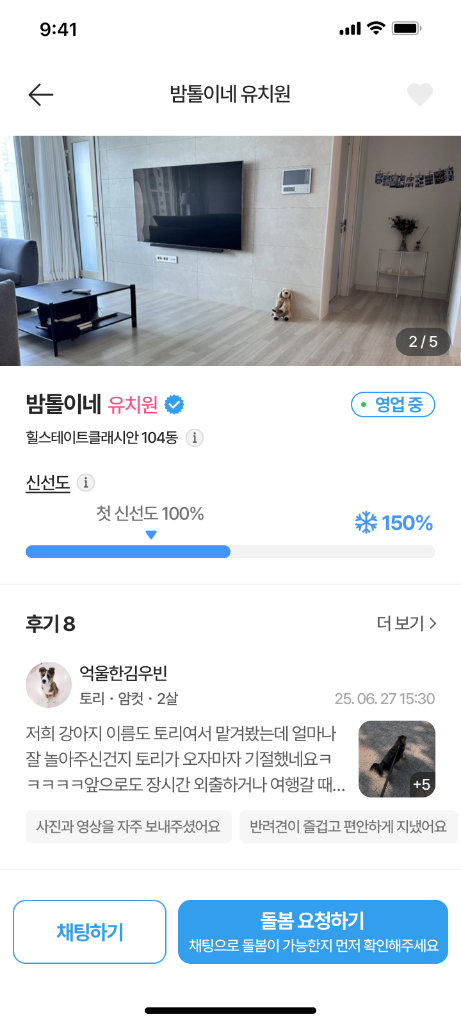 우유펫 앱 유치원 상세 페이지